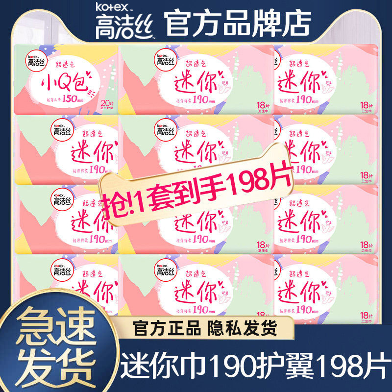 高洁丝迷你卫生巾190mm带护翼图片