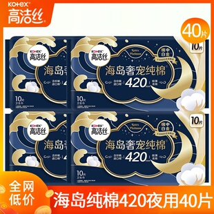 高洁丝卫生巾海岛纯棉夜用420mm加长超薄透气女士姨妈巾官方正品