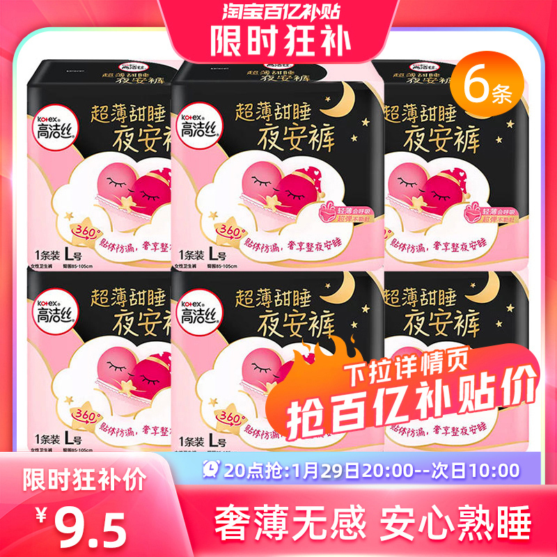【20点抢】高洁丝夜安裤安睡安心女月经期用防漏安全裤卫生巾姨妈