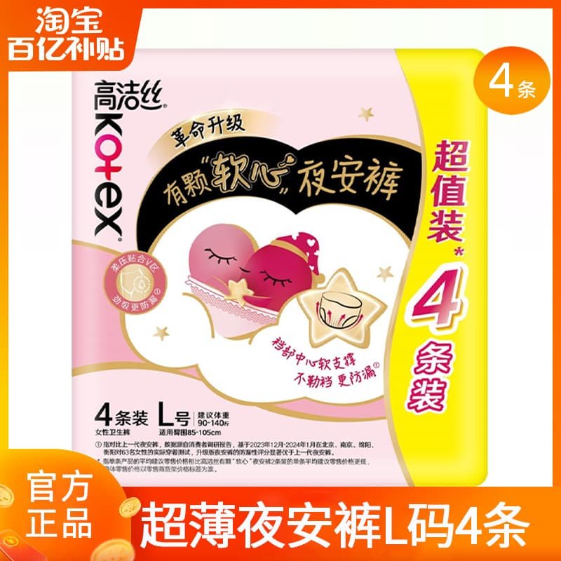 高洁丝安心安睡裤拉拉裤女经期用防漏夜安裤超薄姨妈安全裤卫生巾,洗护清洁剂/卫生巾/纸/香薰,安睡裤/安心裤,淘宝优惠券,粉丝福利购,淘宝优惠卷