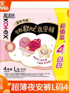 高洁丝安心安睡裤拉拉裤女经期用防漏夜安裤超薄姨妈安全裤卫生巾