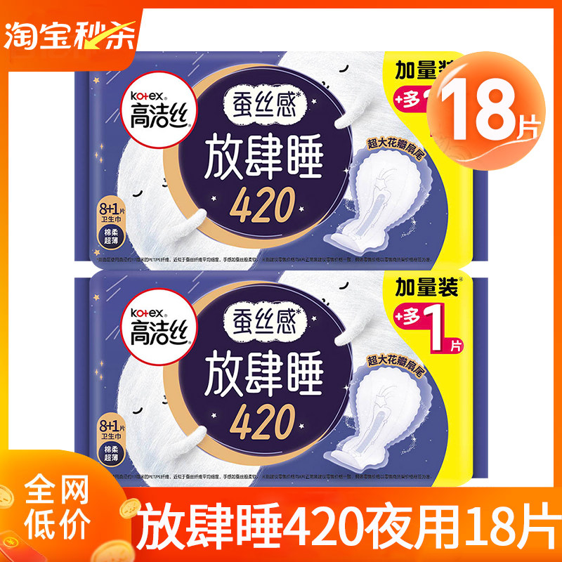 高洁丝卫生巾放肆睡420夜用图片