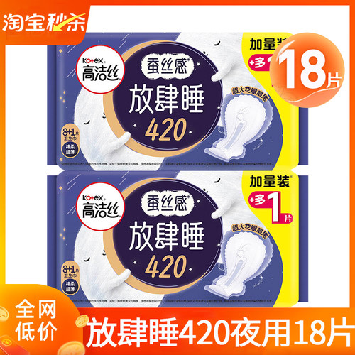 高洁丝卫生巾放肆睡420夜用