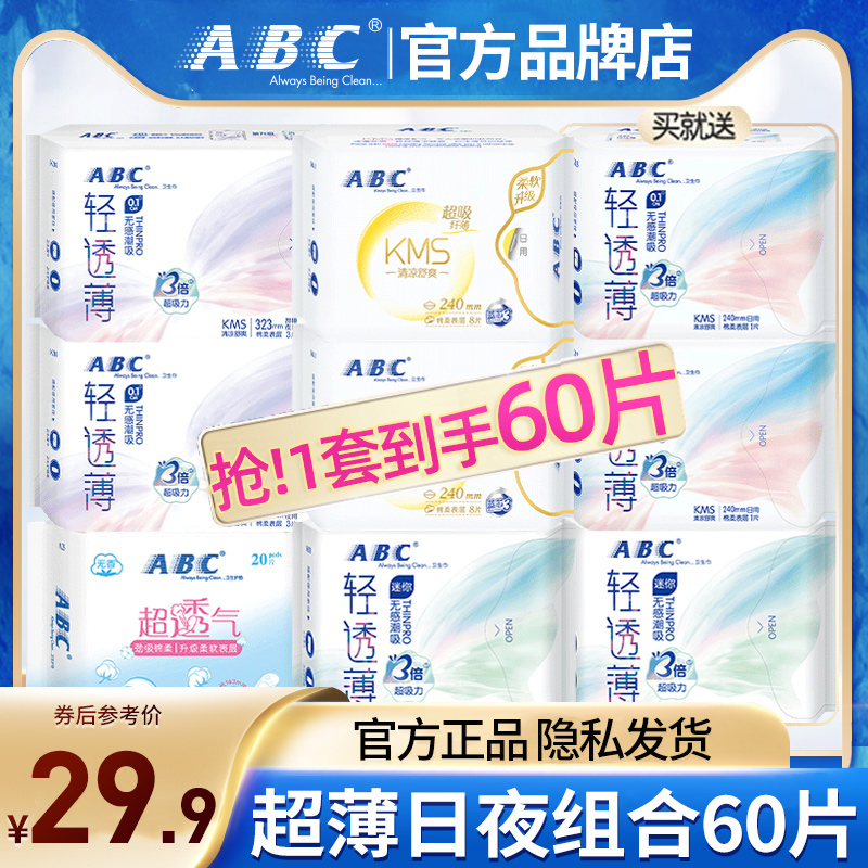 ABC卫生巾清凉日夜组合60片