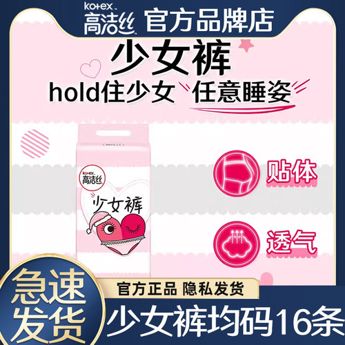 高洁丝少女裤均码16条