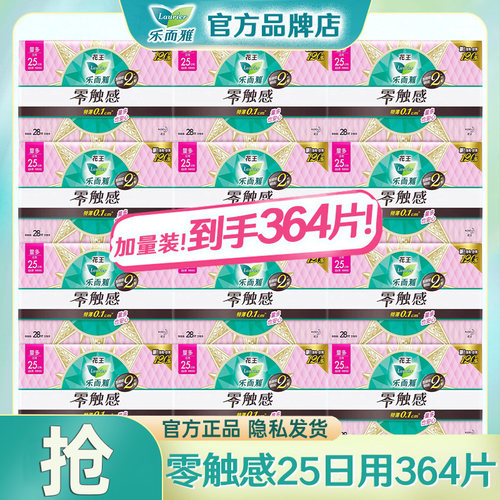乐而雅卫生巾零触感日用25cm