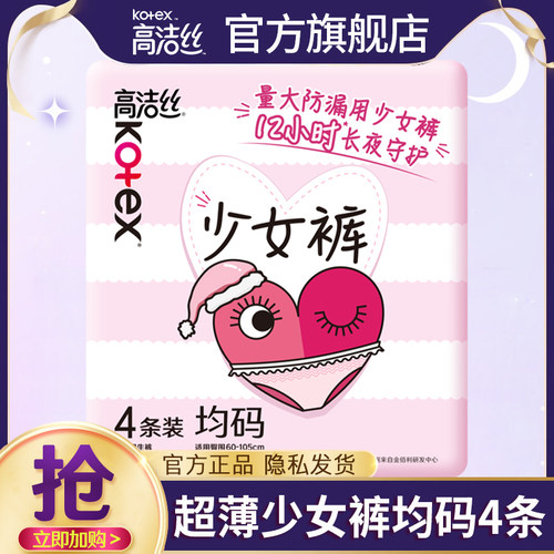 高洁丝超薄少女安睡裤4条