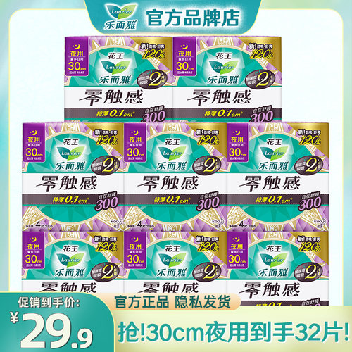 乐而雅卫生巾零味感夜用300mm