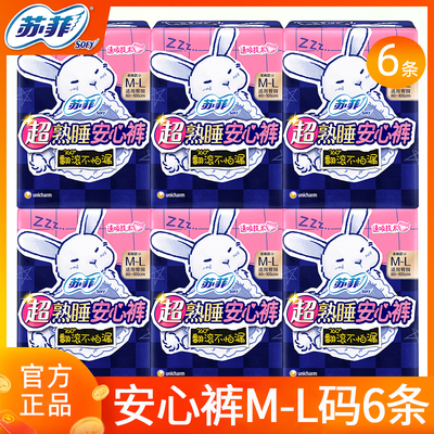 苏菲安心裤6条-适合体重80-130斤