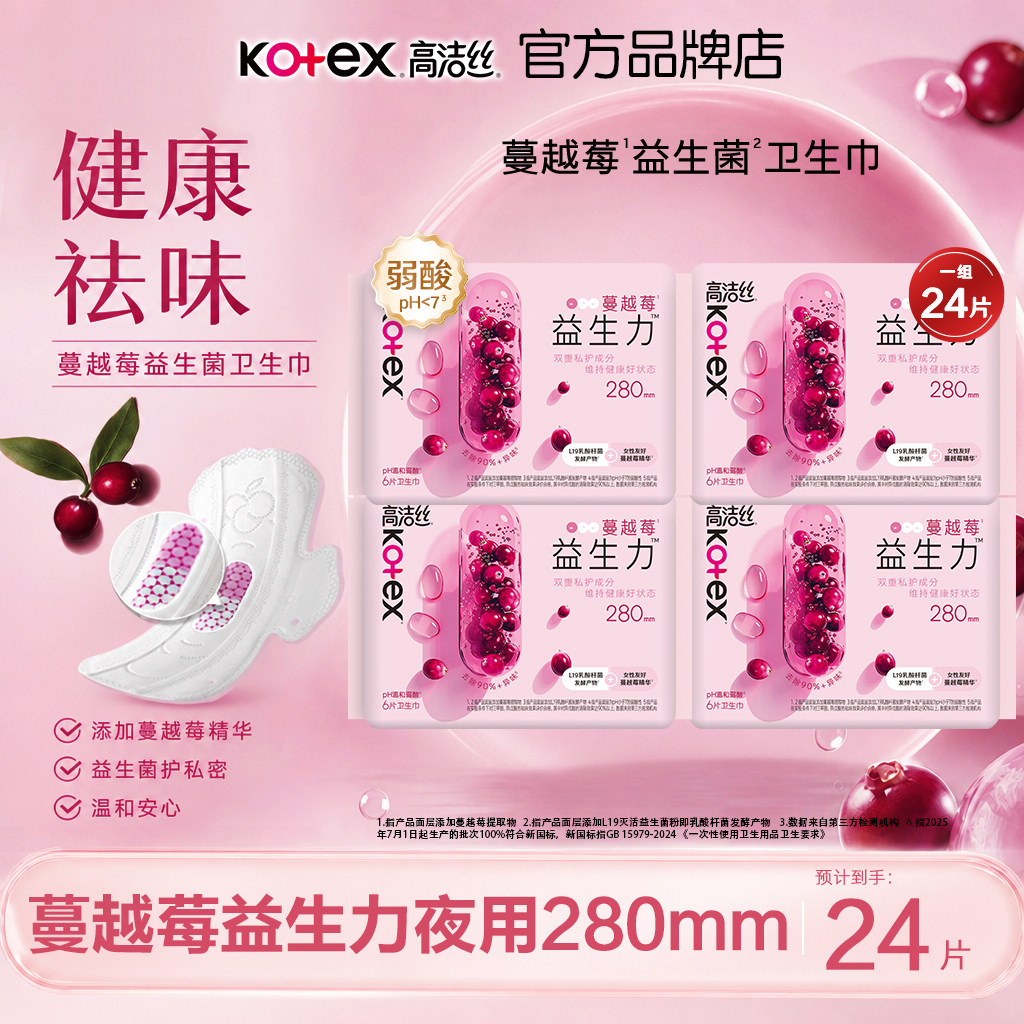 高洁丝卫生巾蔓越莓夜用280mm女士经期用防侧漏官方正品整箱囤货图片