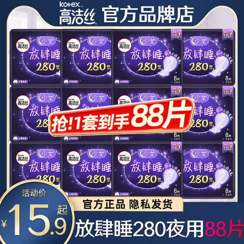 高洁丝卫生巾放肆睡夜用280mm姨妈女加长超长整箱官方旗舰店正品使用感如何?