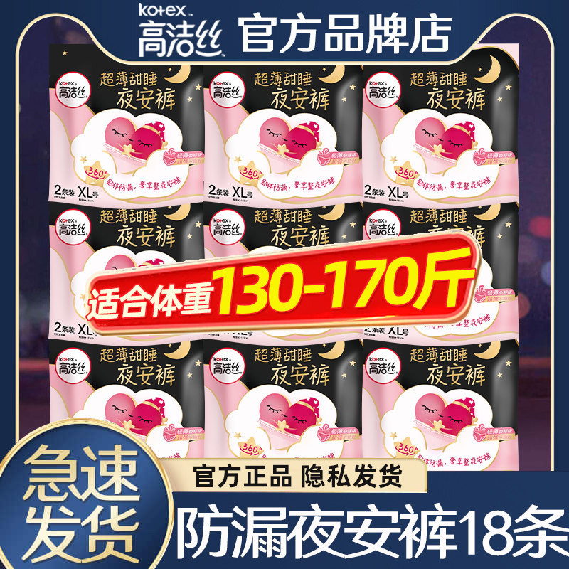 高洁丝超薄防漏夜安裤夜用18条图片