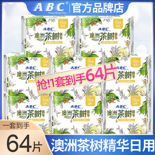 ABC卫生巾茶树精华日用夜用组合