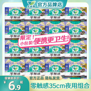 花王乐而雅零触感卫生巾夜用350mm超长加长姨妈整箱批女官方正品