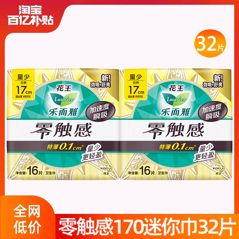 乐而雅零触感迷你卫生巾32片