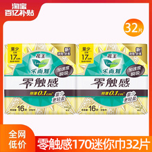 乐而雅零触感迷你卫生巾17cm无护翼女量少日用姨妈小护垫正品官方