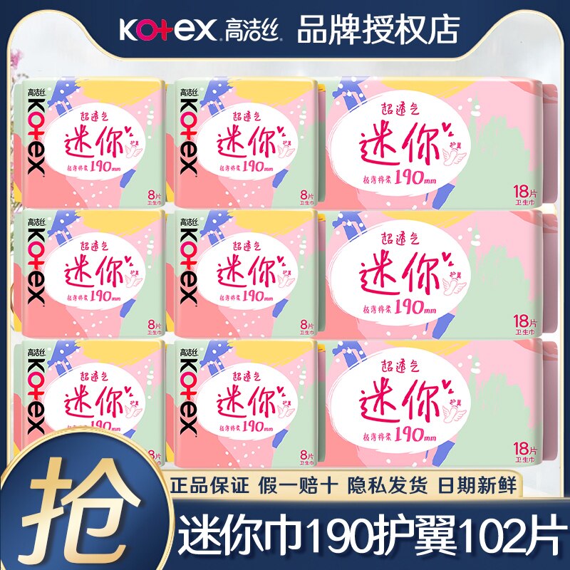 高洁丝迷你卫生巾扩翼190mm日用图片