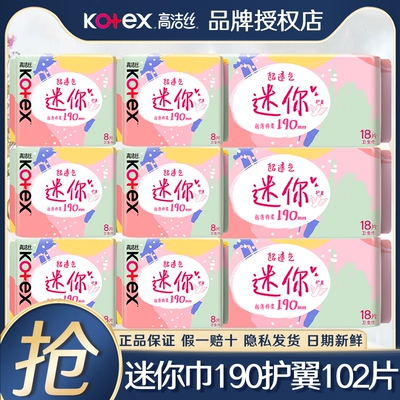 高洁丝迷你卫生巾扩翼190mm日用