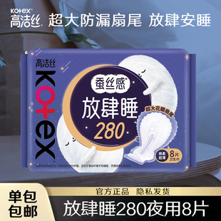 高洁丝卫生巾少女肌日用夜用280mm姨妈420超薄透气整箱组合装 正品