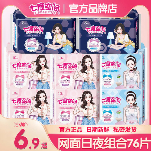 七度空间卫生巾优雅网面日夜组合