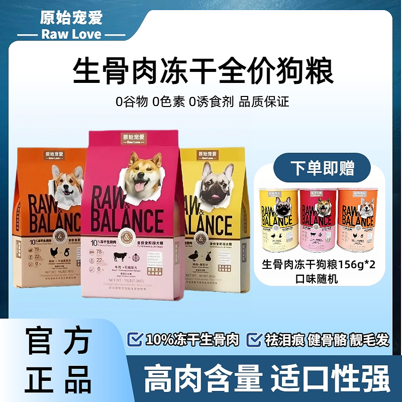 原始宠爱全阶段大中小型狗粮