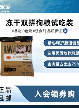 狗粮试吃全阶段冻干双拼主粮狗粮肠道呵护50g*2