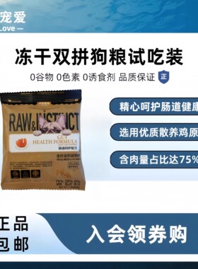 狗粮试吃全阶段冻干双拼主粮狗粮肠道呵护50g*2