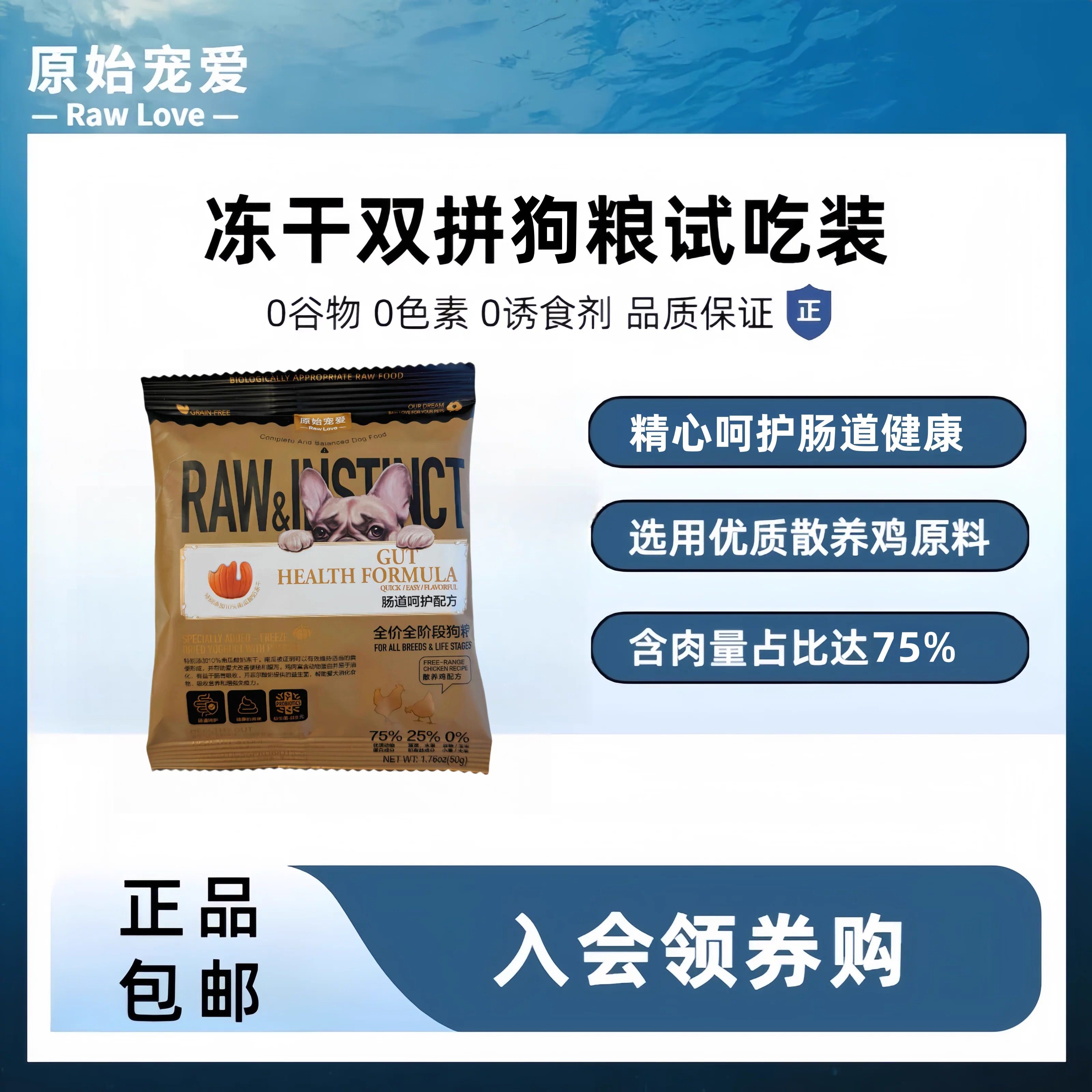 狗粮试吃全阶段冻干双拼主粮狗粮肠道呵护50g*2