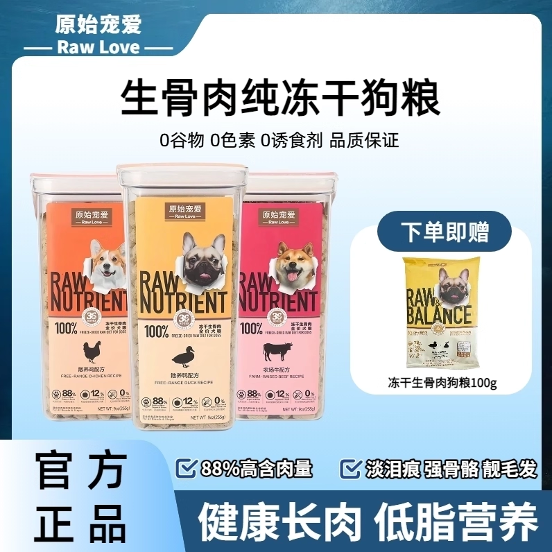 原始宠爱生骨肉冻干主粮博美萨摩