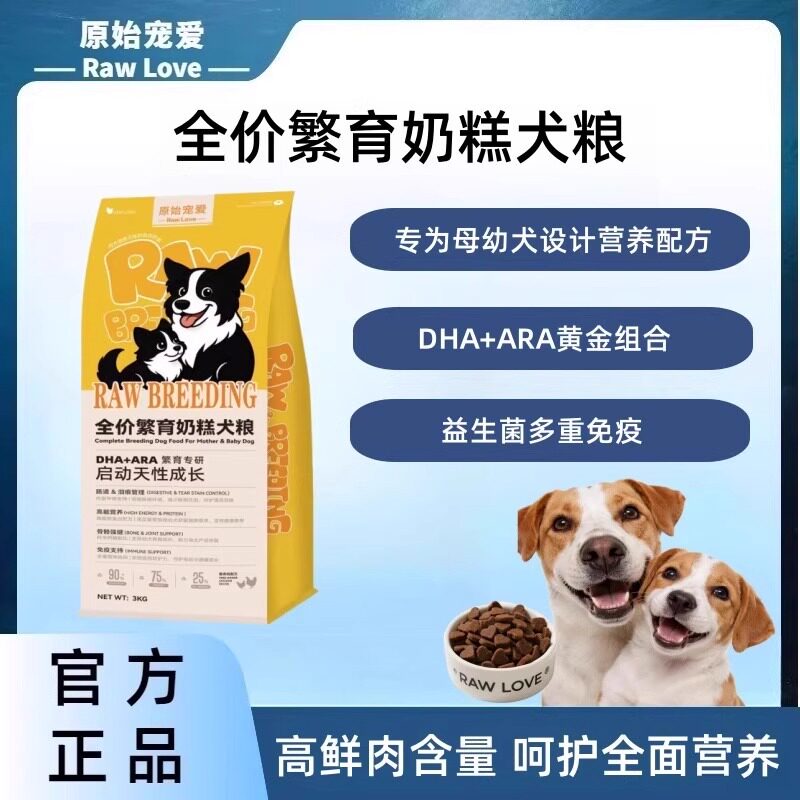 幼犬犬粮奶糕粮犬粮幼犬专用
