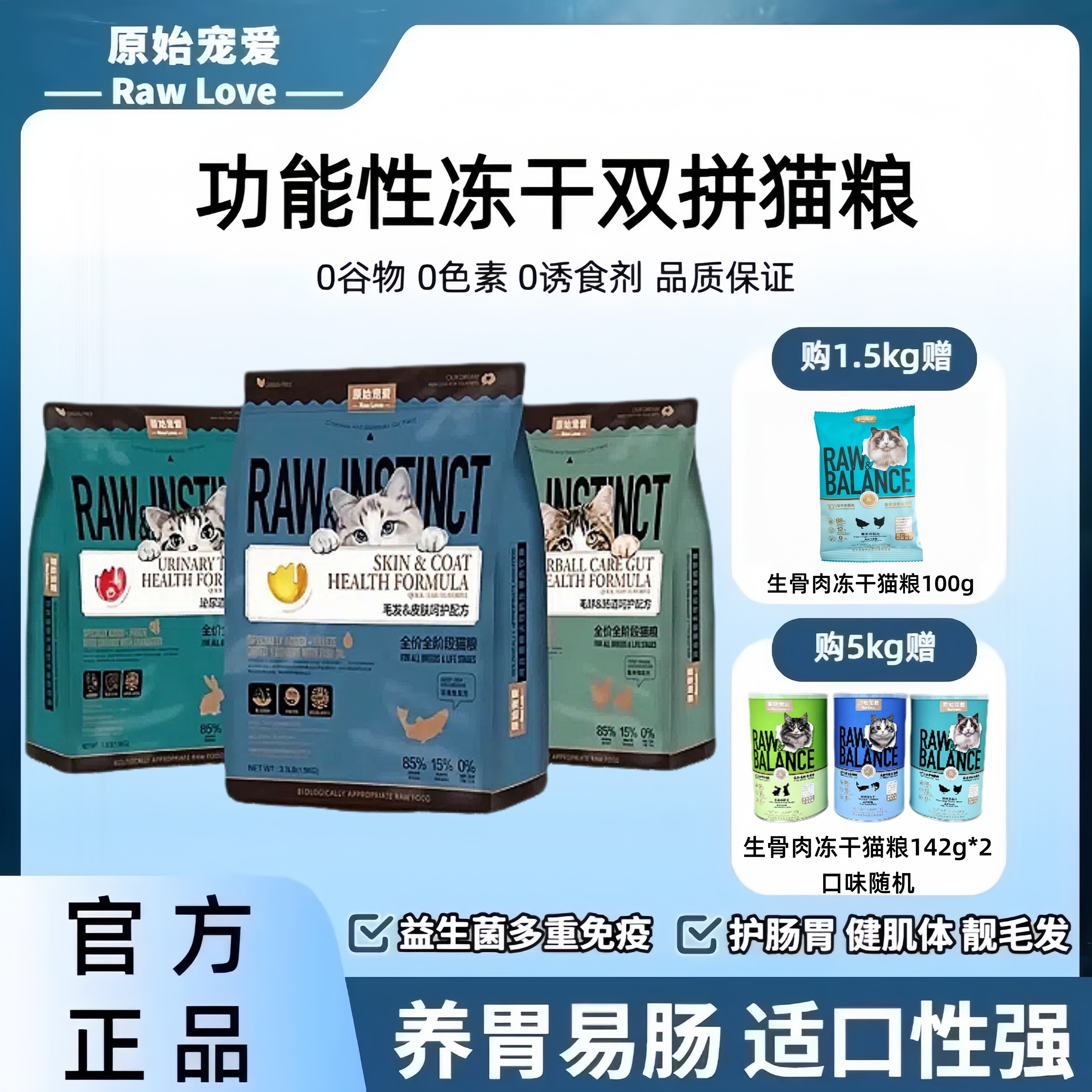 幼猫猫粮原始宠爱全阶段双拼粮冻干猫粮美毛呵护肠道主粮送赠品