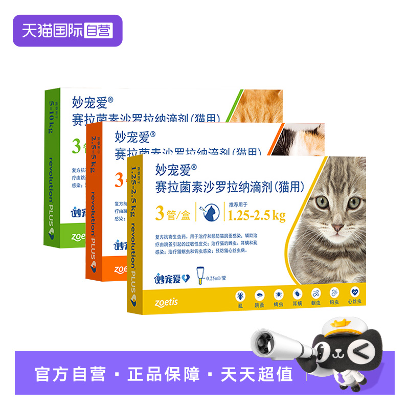 【自营】【临期2025年12月】妙宠爱猫咪驱虫药单支装/拆售无防伪
