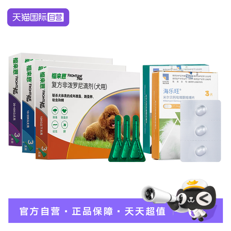 【自營】福來恩狗狗驅蟲藥體內外一體同驅海樂旺套裝驅殺蛔蟲鉤蟲