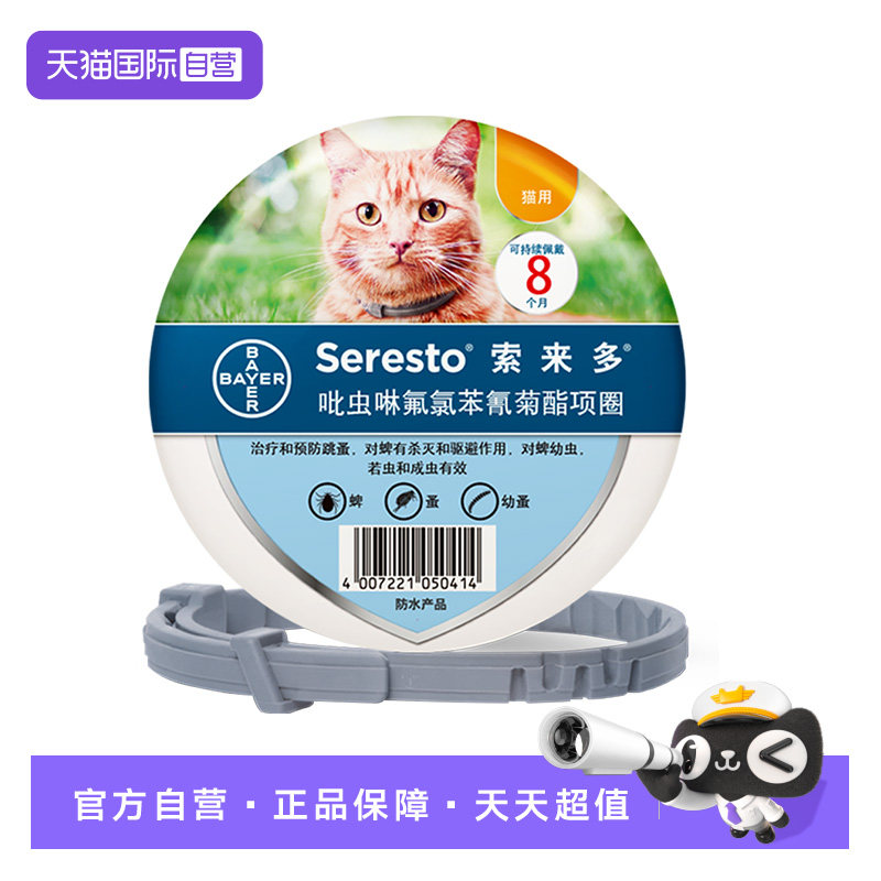 进口猫驱虫德国驱跳蚤