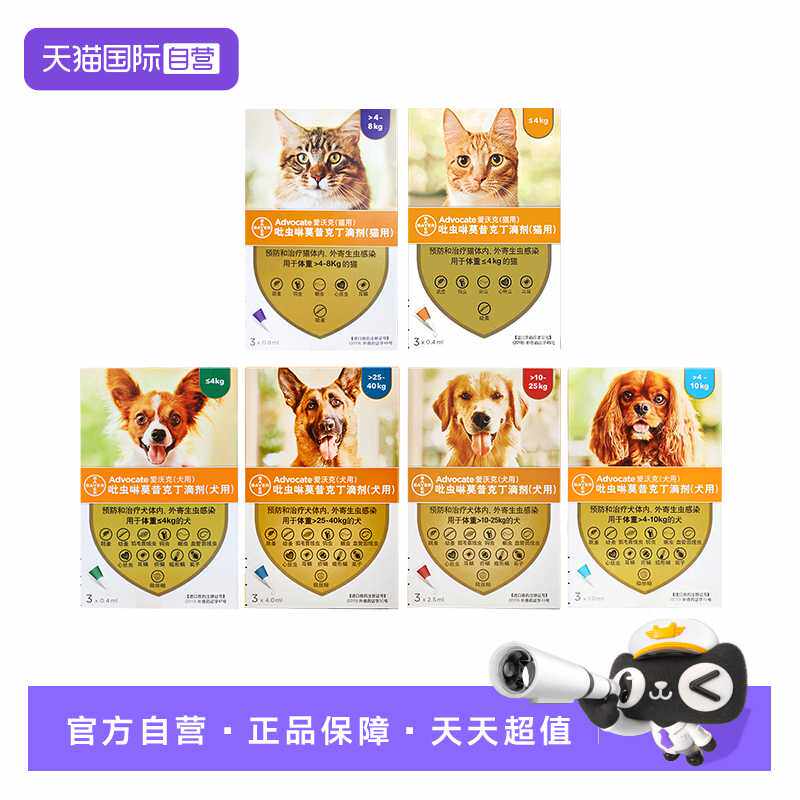 【自营】德国拜耳爱沃克猫狗用体内外一体耳螨心丝虫驱虫药3支装