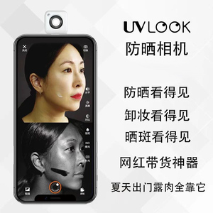 URGAZE UVLOOK  IOS版紫外线防晒相机 护肤提醒 检查色斑晒斑 创意礼物 卸妆工具 智能设备 苹果版