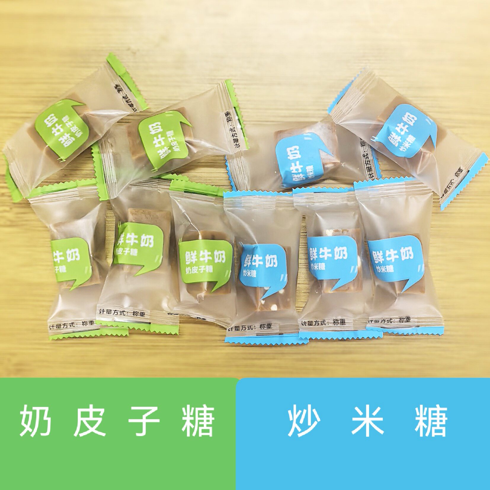 内蒙特产正蓝旗鲜牛奶奶皮糖炒米糖两种口味奶香浓郁独立休闲散称