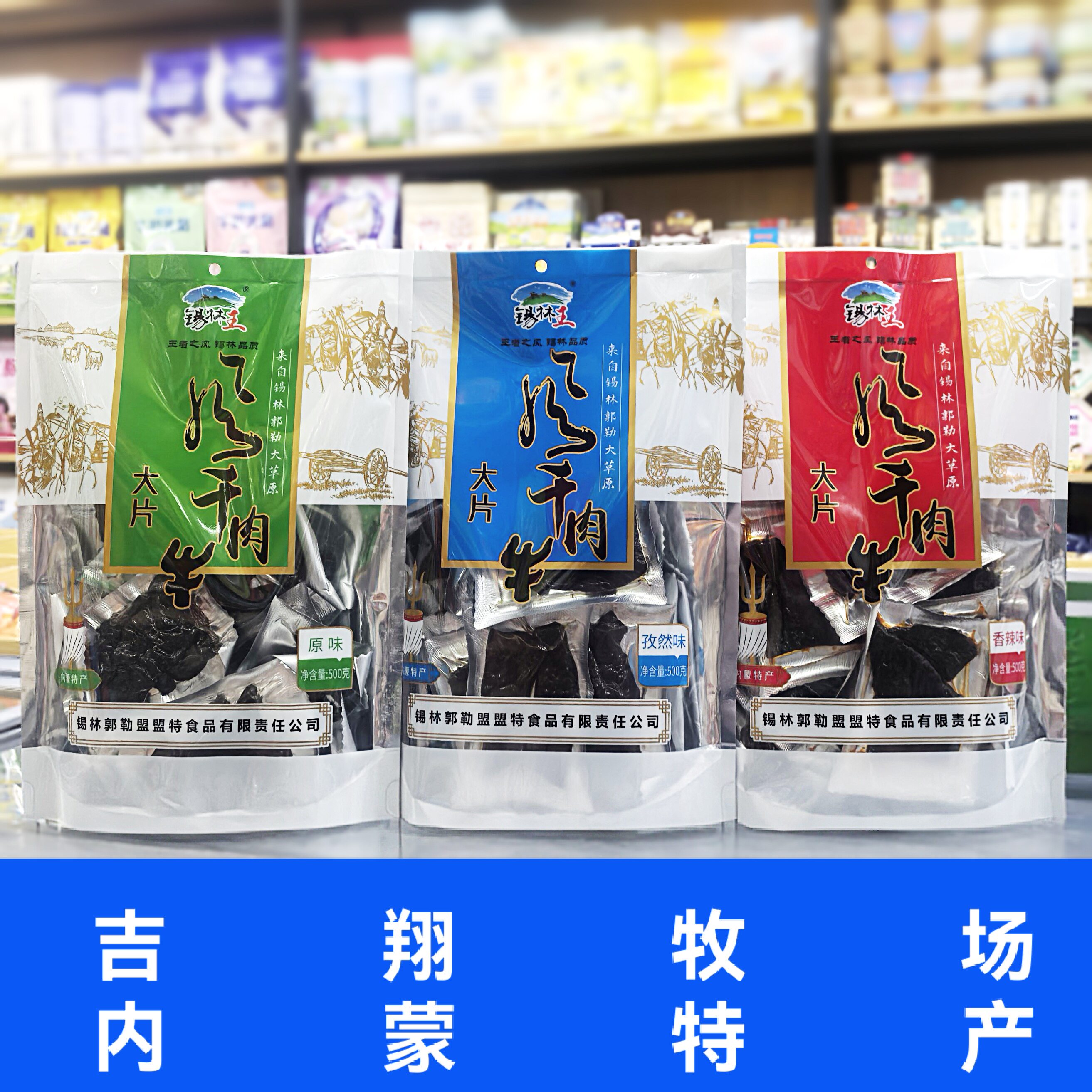 锡林王风干牛肉大片原味孜然香辣配料简单来自锡林郭勒休闲即食