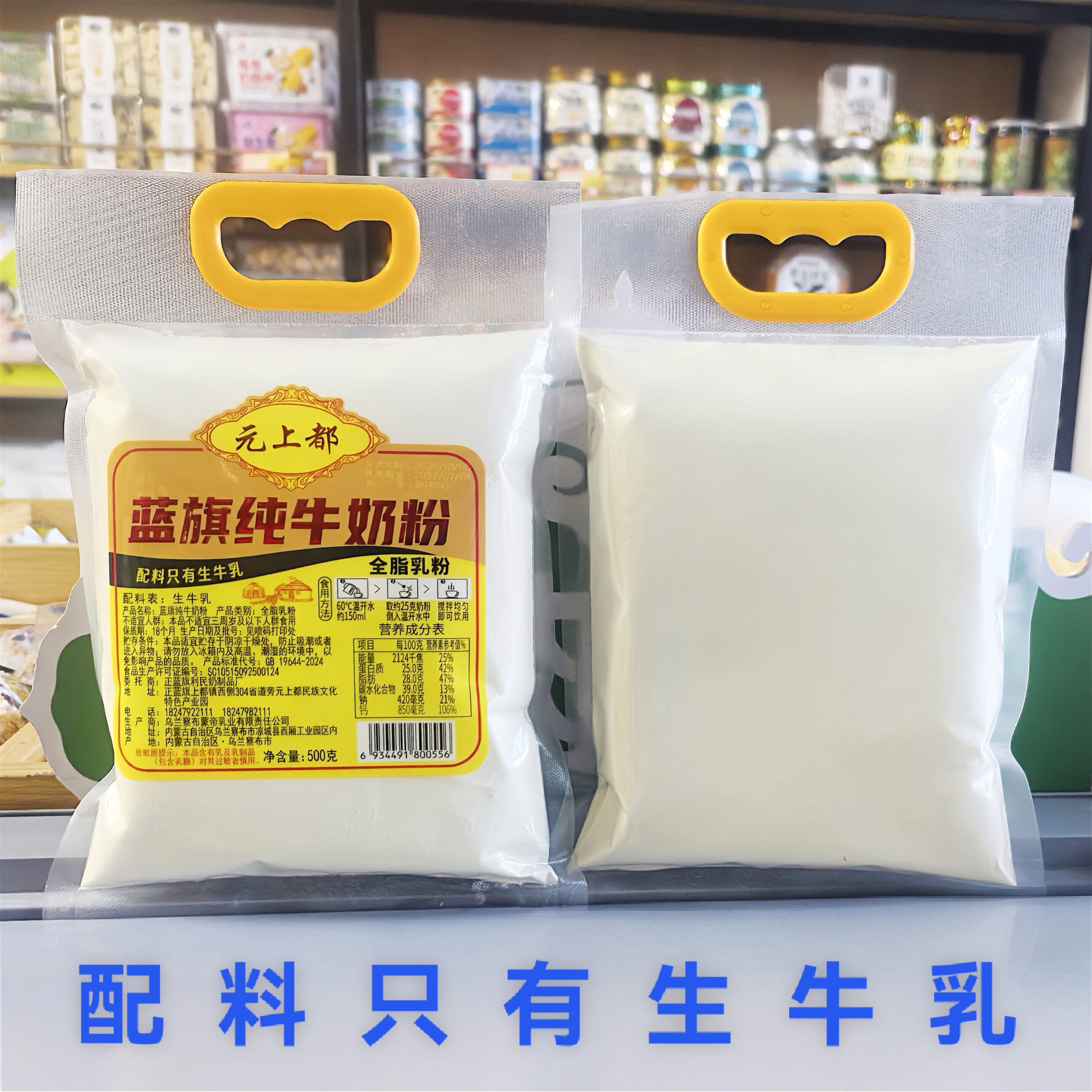 内蒙特产元上都蓝旗纯牛奶粉配料只有生牛乳全脂速溶冲饮500克