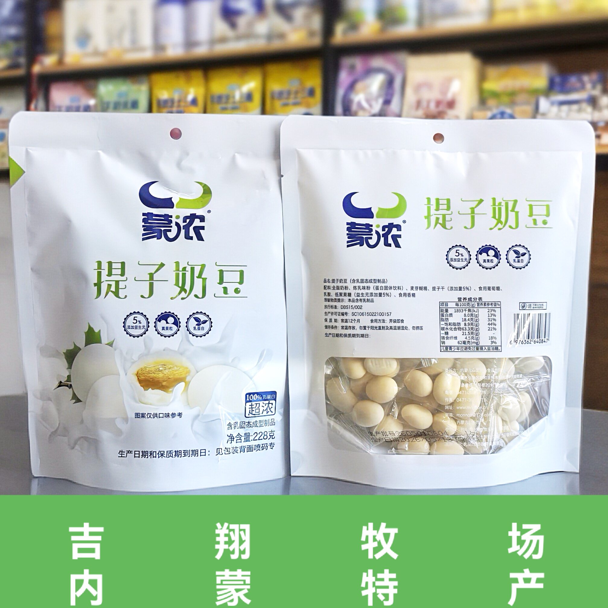 蒙浓提子奶豆添加益生元真果粒乳蛋白内蒙特产小包装休闲零食 2袋图片