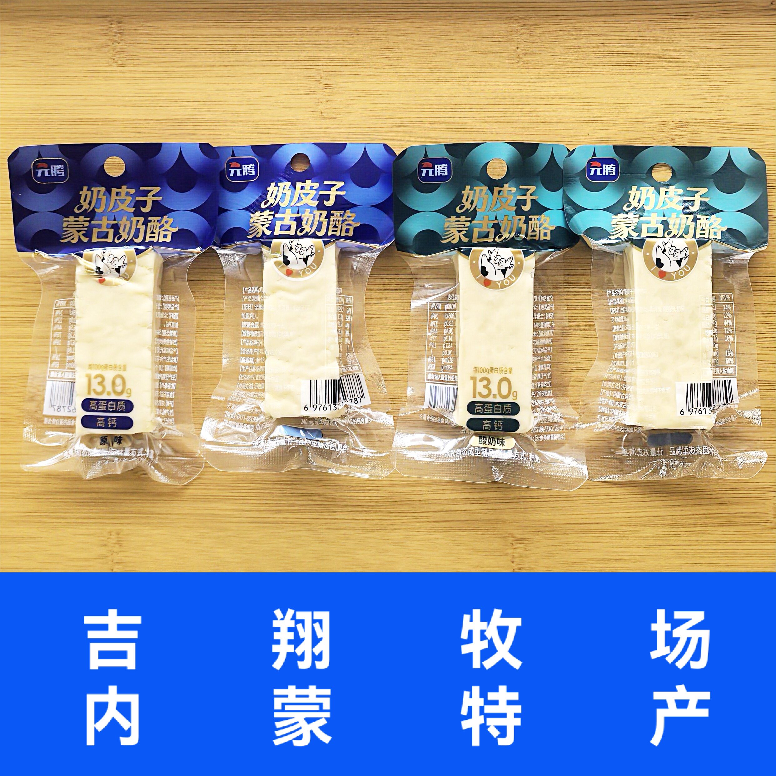 元腾奶皮子蒙古奶酪原味酸奶味高钙高蛋白质内蒙特产休闲即食散装