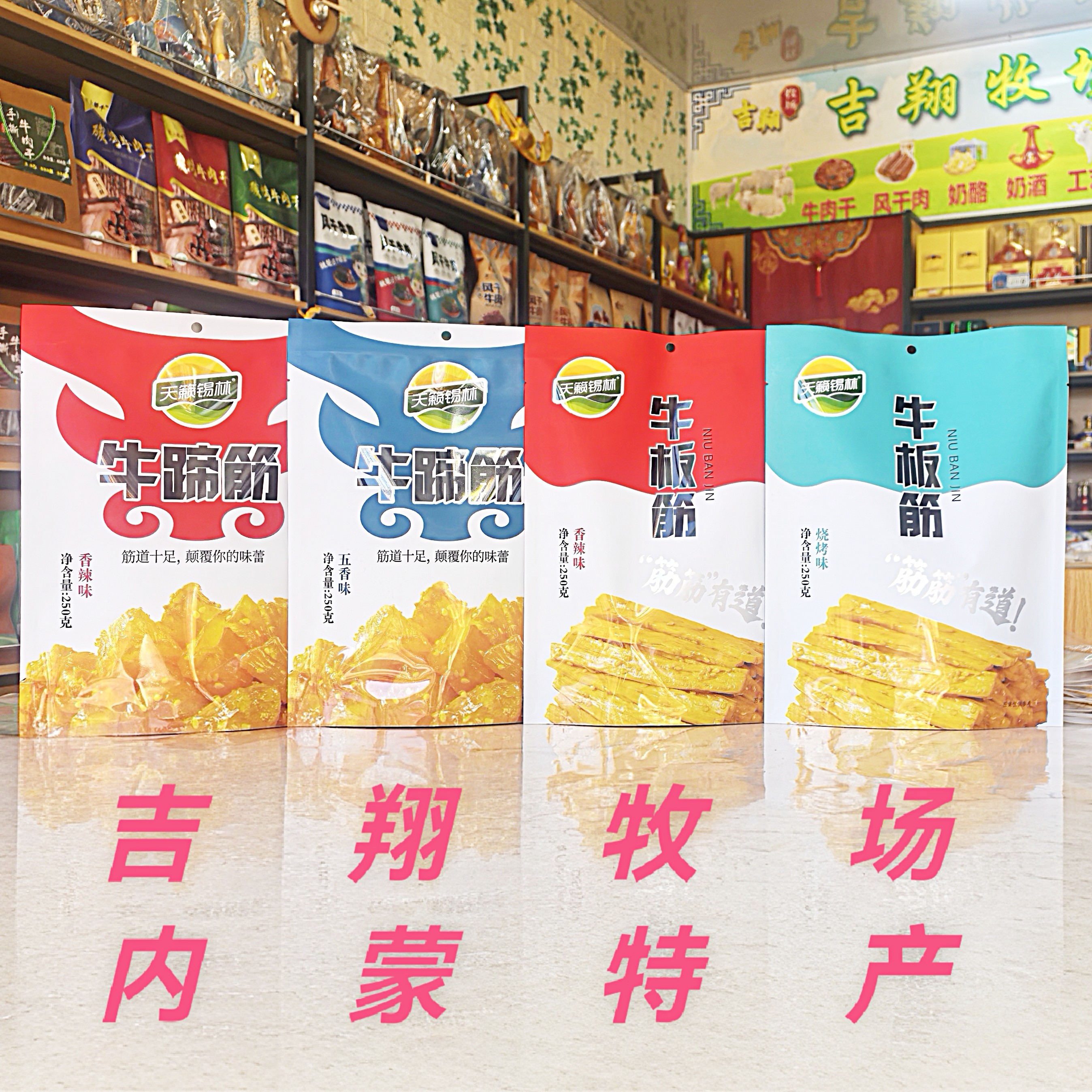 内蒙特产天籁锡林牛蹄筋香辣味五香味牛板筋香辣味烧烤味独立休闲