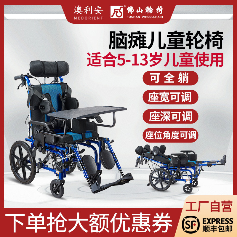 佛山澳利安儿童脑瘫轮椅可躺式图片