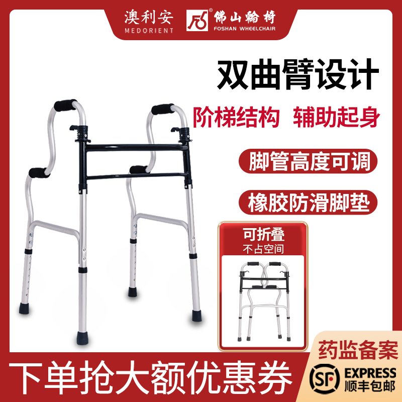 澳利安框式助行器老人折叠医用走路家用助步器轻便康复辅助行走器