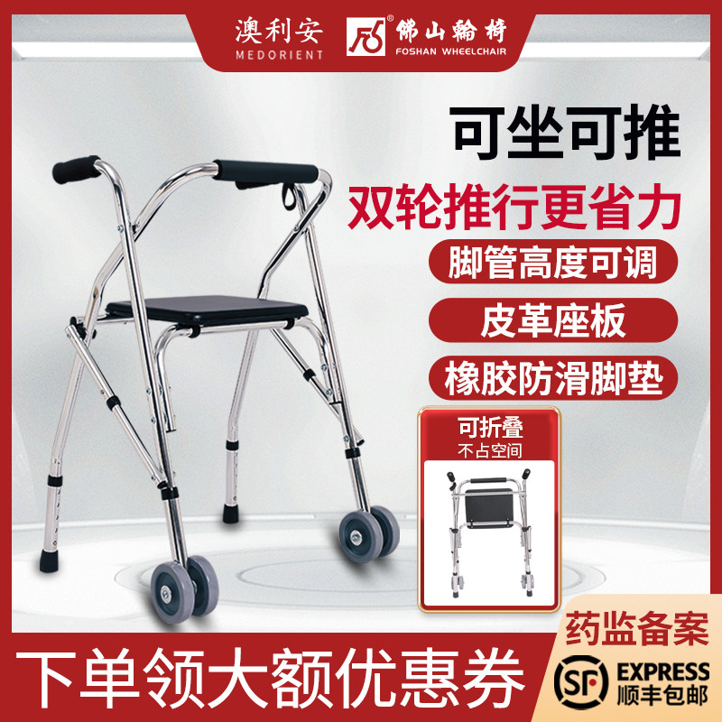 澳利安助行器可坐可推折叠老人偏瘫助步器医用家用康复轻便行走器