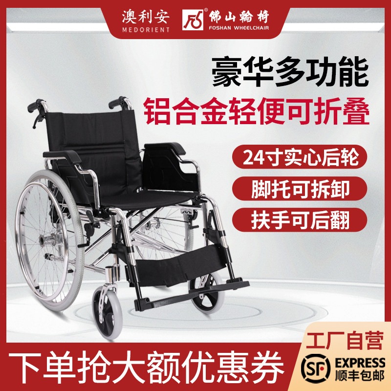 佛山澳利安多功能轮椅轻便老人图片