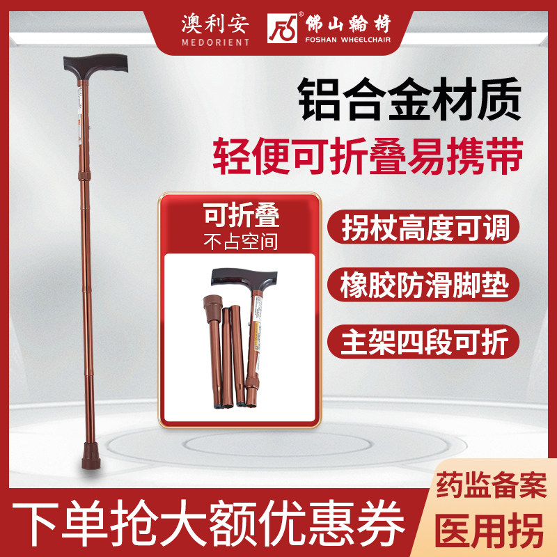 澳利安可折叠拐杖老人轻便防滑伸缩拐棍助步器医用康复助行手杖