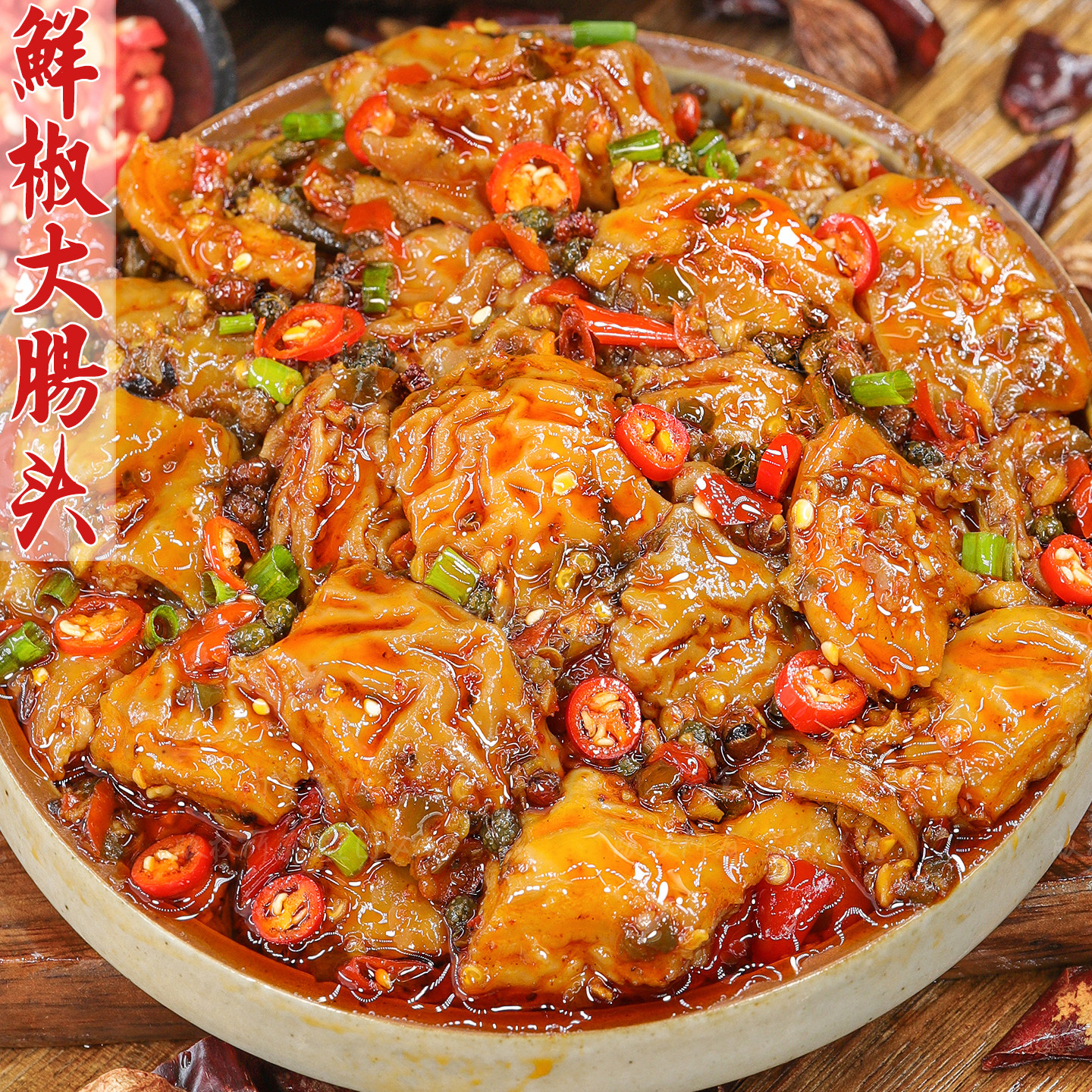 四川麻辣大肠头肥肠熟食香卤味追剧下酒冷吃解馋零食鲜椒特产即食