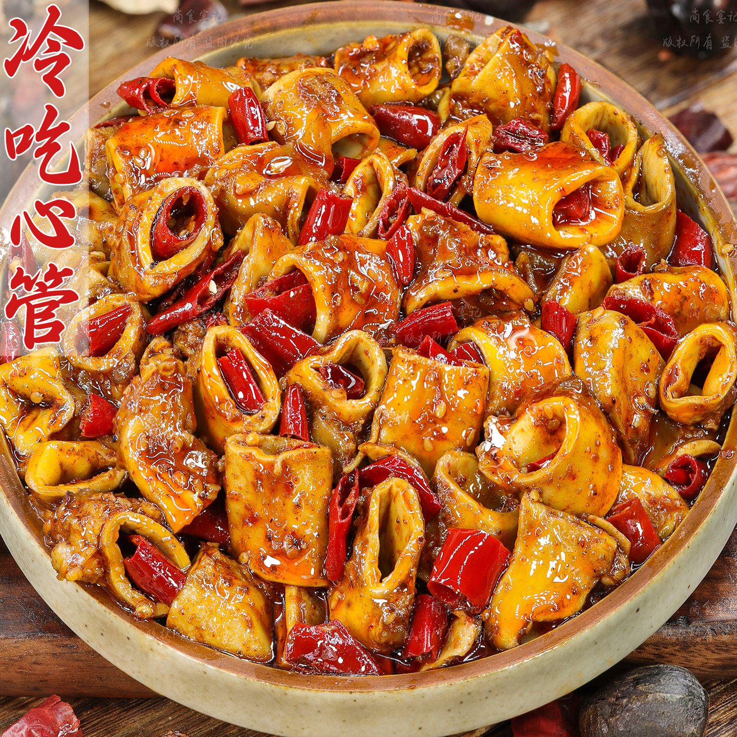 四川冷吃心管即食麻辣特产熟食零食追剧下酒解馋夜宵小吃卤味黄喉