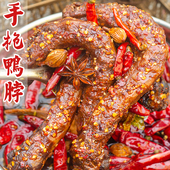 四川麻辣手撕鸭脖零食整根香辣风味卤味真空追剧下酒即食冷吃熟食